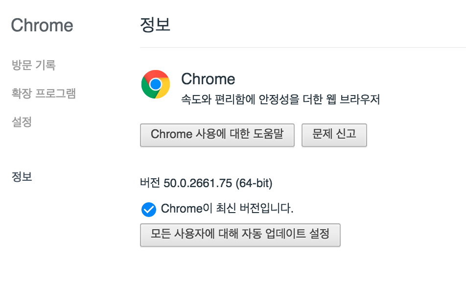 구글 크롬 웹브라우저 50.0.2661.75 업데이트