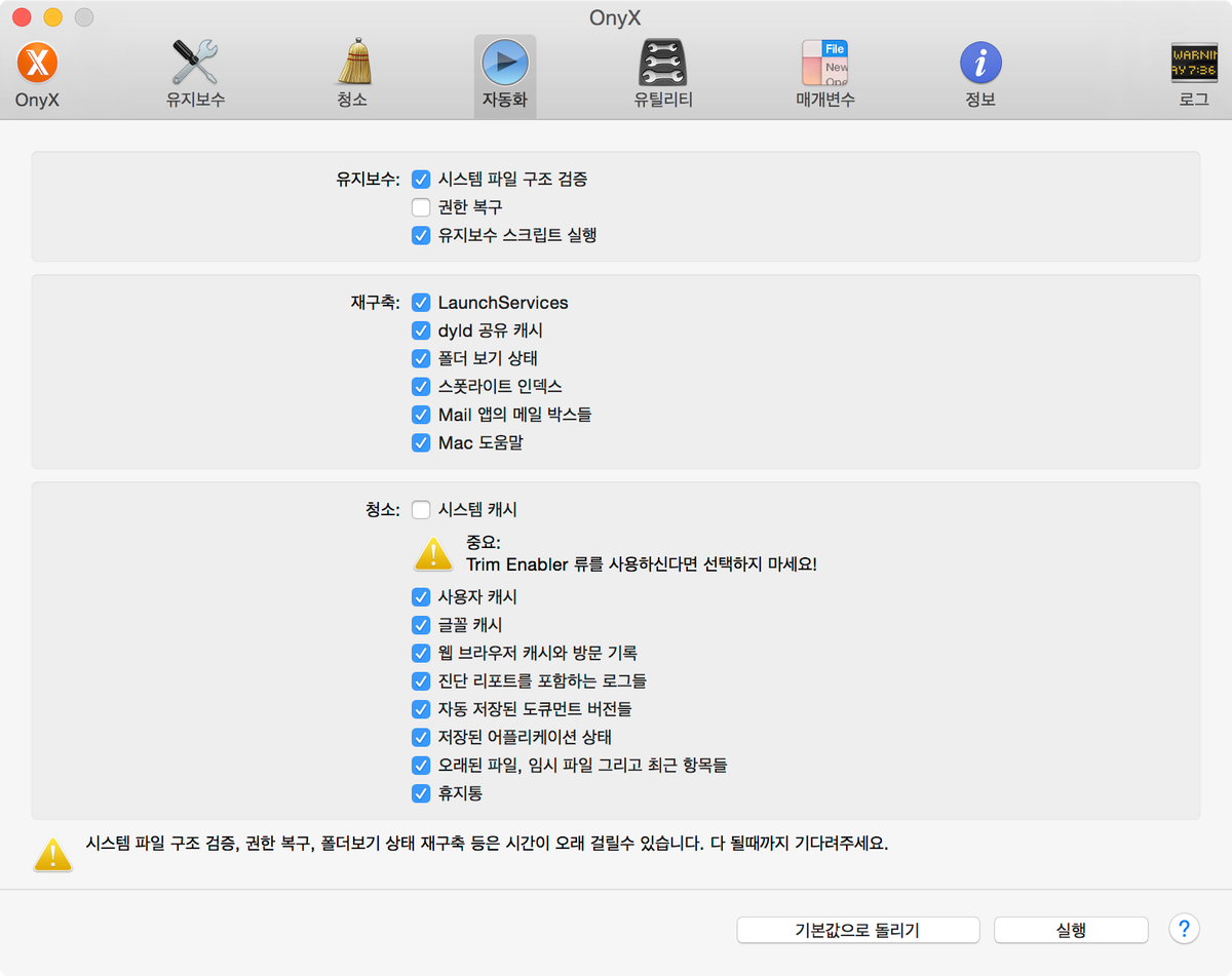 OS X 최적화 프로그램, Onyx 3.1.6 무료 배포