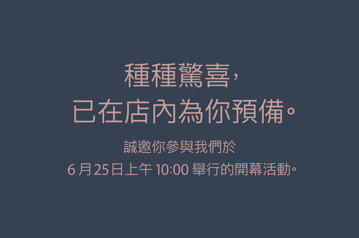Apple Store 마카오 오픈