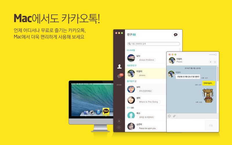 데스크탑용 카카오톡 2.1.0 업데이트