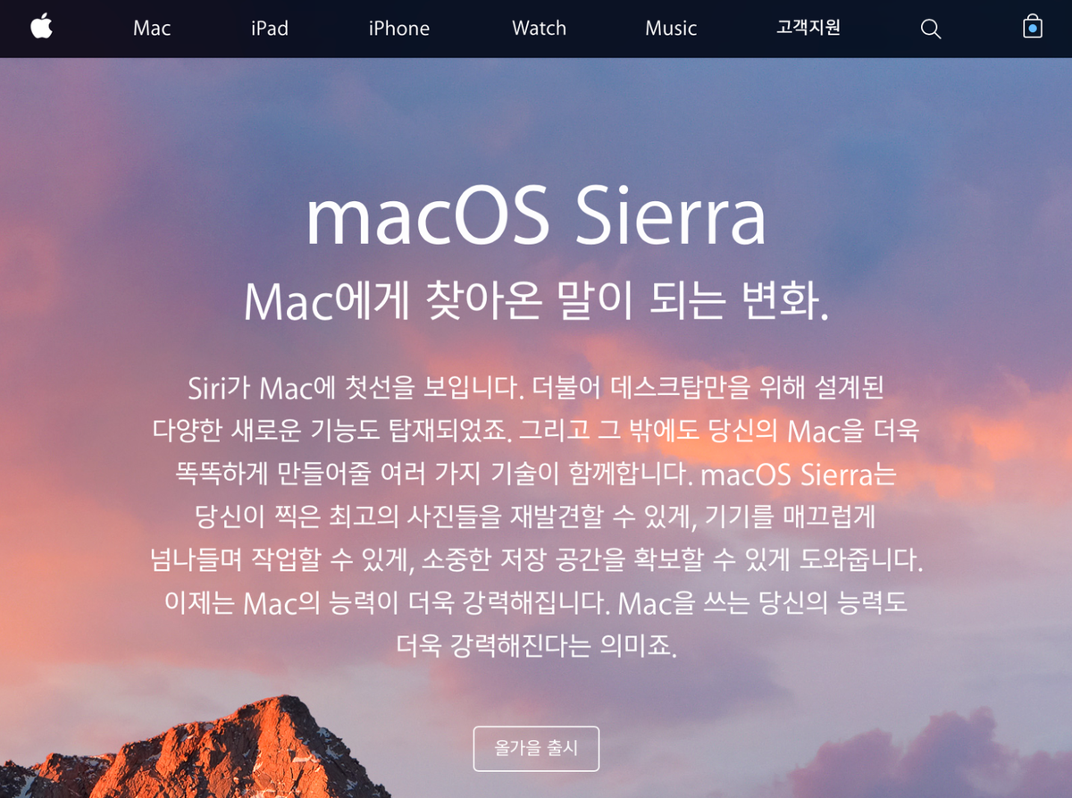 macOS Sierra, iOS 10, watchOS 프리뷰 사이트 우리말 소개