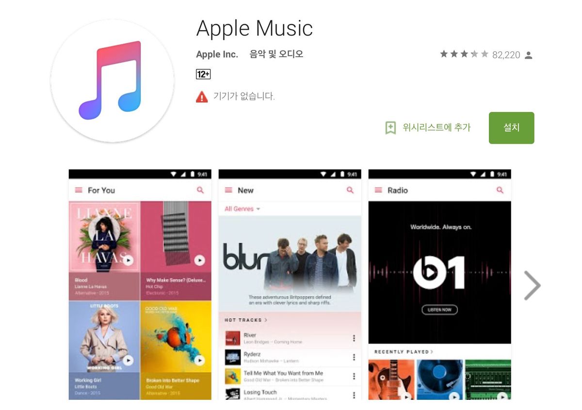 Android Apple Music 0.9.11 업데이트