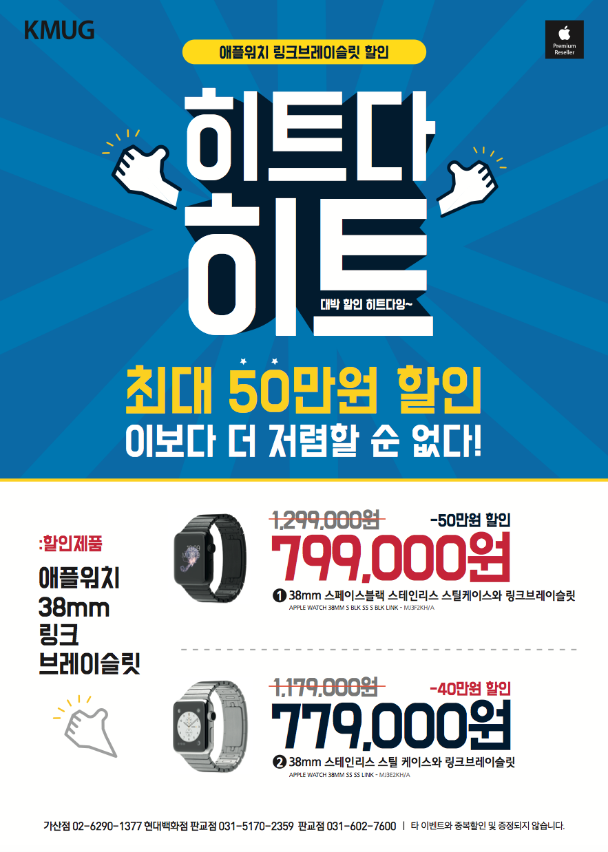 KMUG 이벤트 히트다 히트~ 애플워치 링크브레이슬릿 대박 할인!!