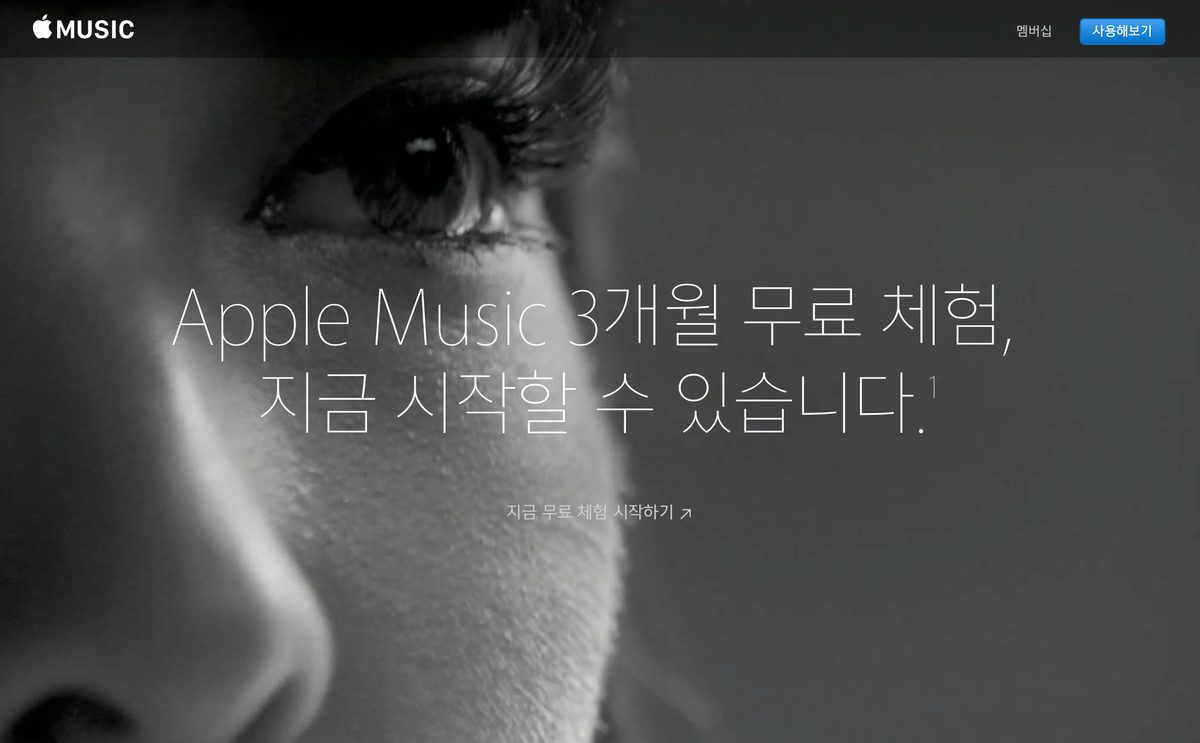 Apple Music 한국 런칭