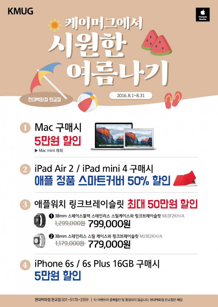 애플 KMUG 8월 이벤트!