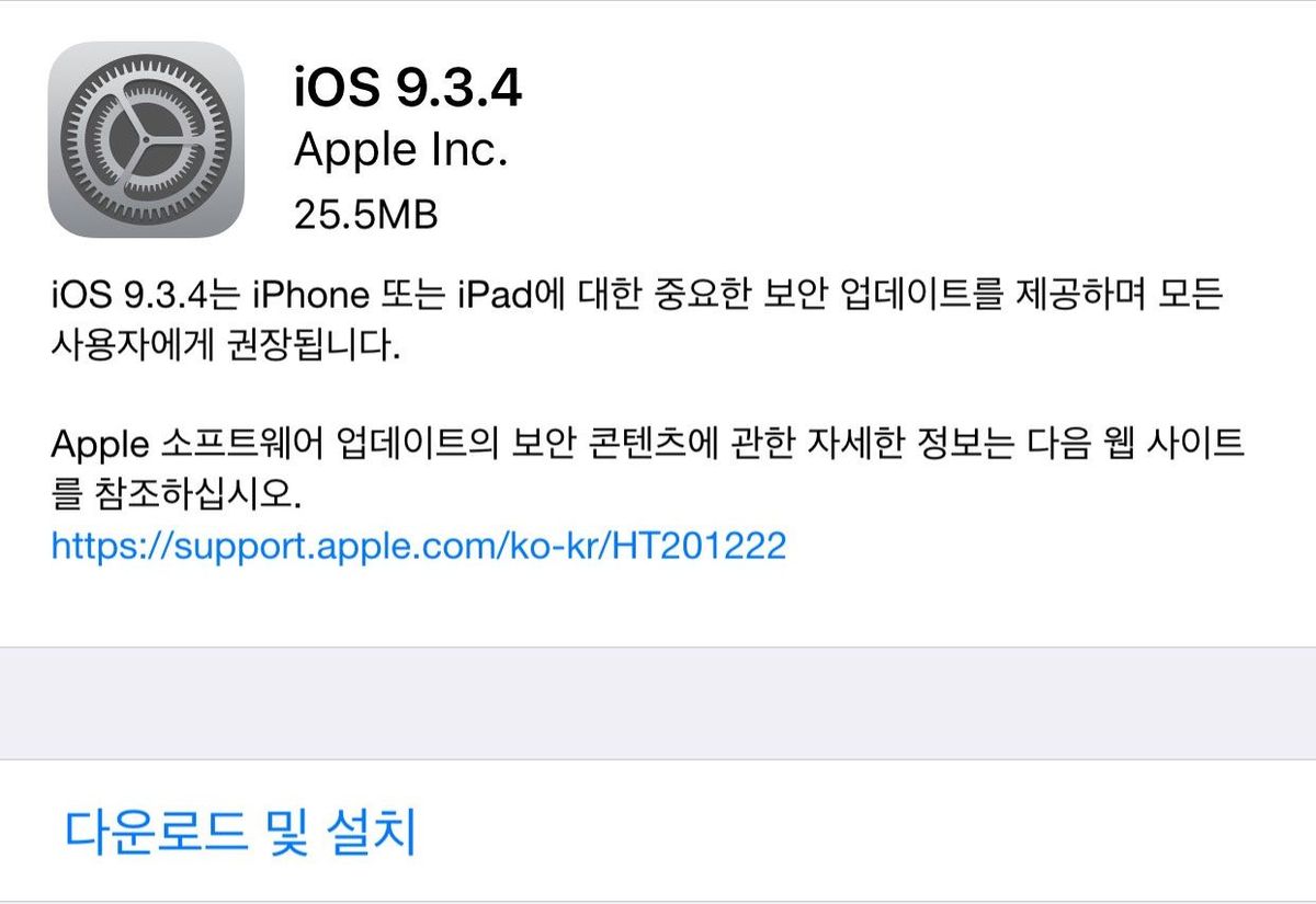 Apple iOS 9.3.4 보안 업데이트 배포