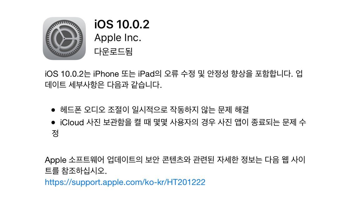iOS 10.0.2 업데이트