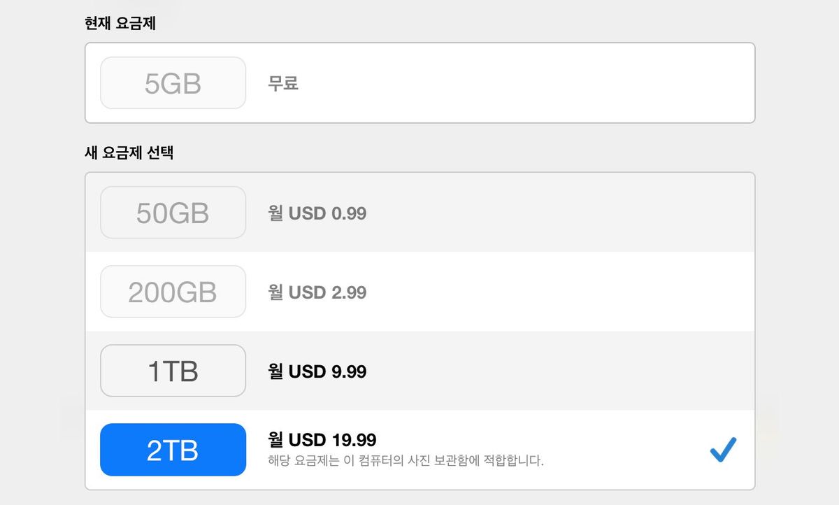 iCloud 저장공간 2TB 추가