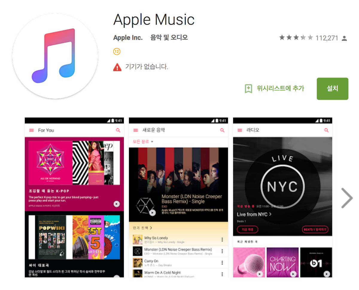 Android 버전 Apple Music 업데이트