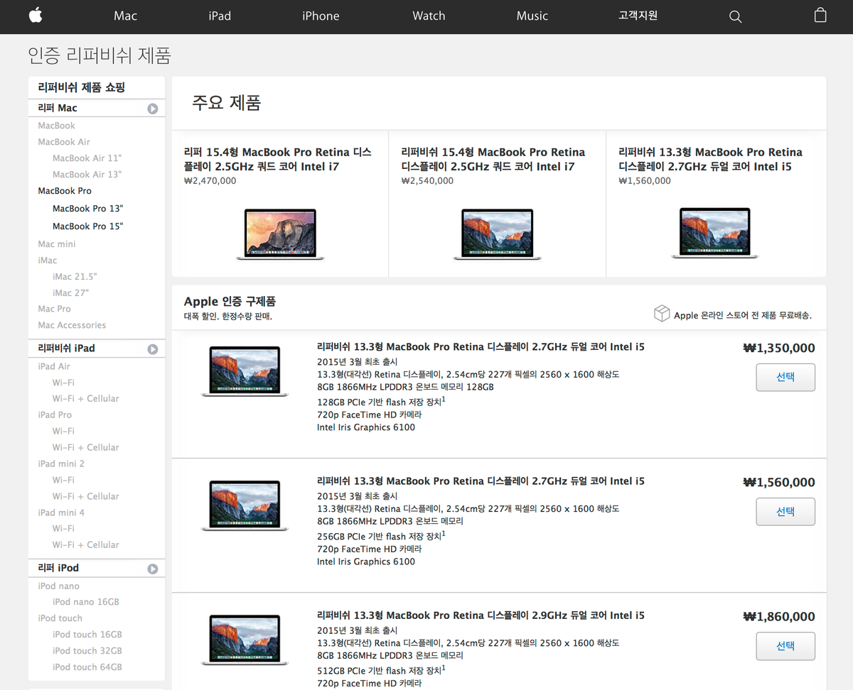 2016년 10월 Apple 리퍼 제품 소개