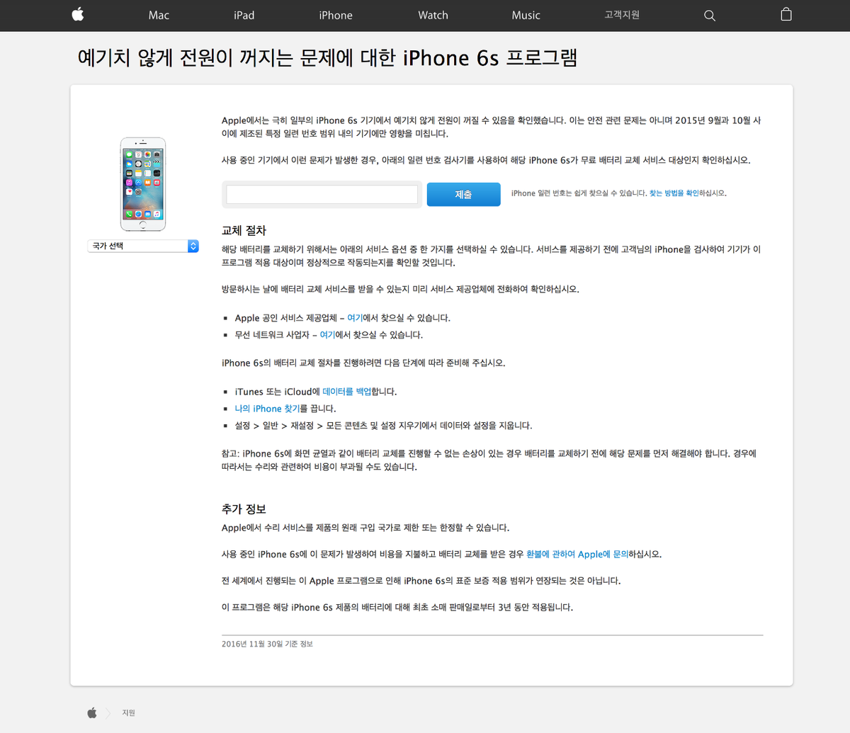 [공식] 예기치 않게 전원이 꺼지는 문제에 대한 iPhone 6s 프로그램