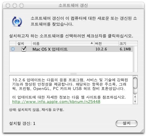 Mac OS X 10.2.6 업데이트