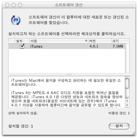 iTunes 4.0.1 업데이트