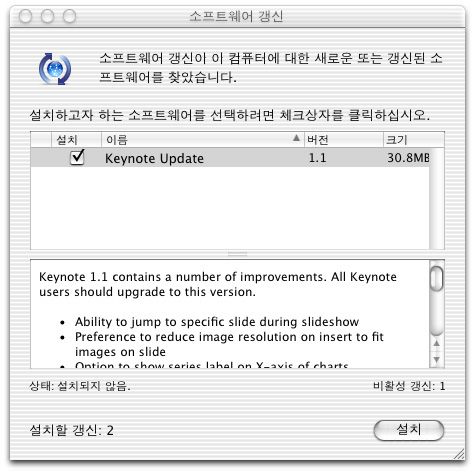 Keynote 1.1 업데이트