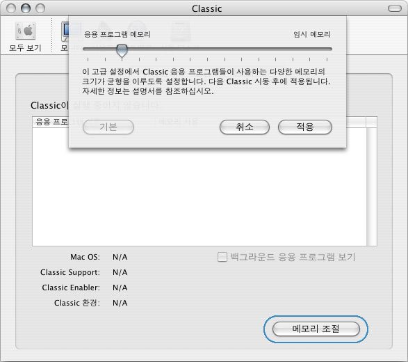 Panther의 Classic 메모리 조정