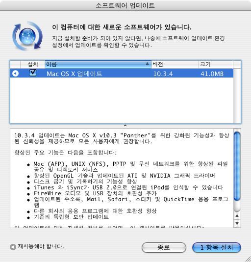 Mac OS X 10.3.4 업데이트