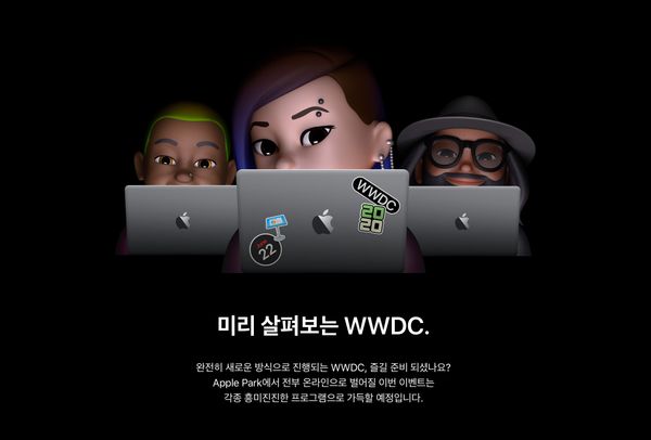 WWDC20 기조 강연 일정 공개, 한국 시간 6월 23일 오전 2시부터