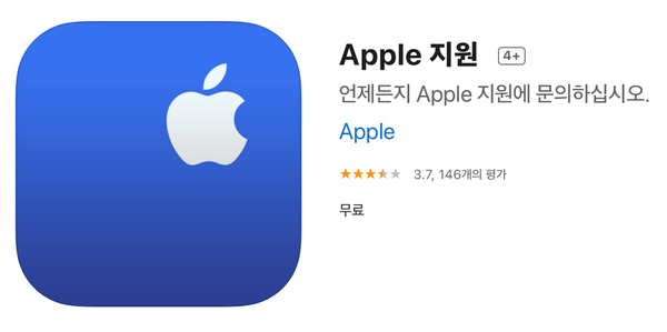 Apple 지원 앱 4.0 버전 업데이트 배포