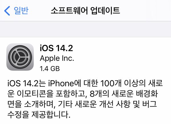 iOS 14.2, iPadOS 14.2, watchOS 7.1, tvOS 14.2, HomePod 소프트웨어 버전 14.2 배포