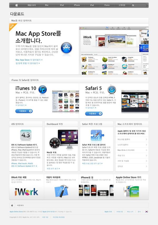 Apple, 각종 다운로드 소개 사이트 "다운로드" 공개