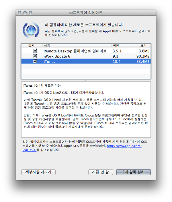 iTunes 10.4, iWork Update 6, Apple Remote Desktop 3.5.1 업데이트