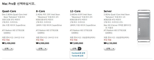 Apple, Apple Store에 Facebook & Twitter 공유 추가