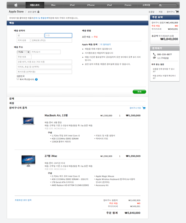 Apple. 주문 페이지 업데이트.