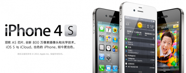 China Unicom, 약정가입으로 iPhone 4S 무료 제공.
