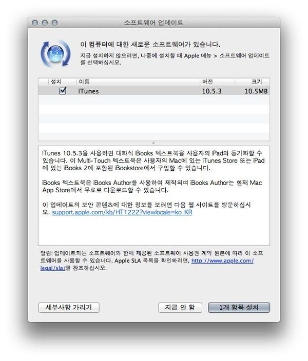 iTunes 10.5.3 배포