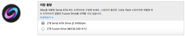 AOS, iMac 21.5형(Late 2012)에서도 1TB Fusion Drive 선택 가능