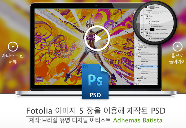 Fotolia 텐콜렉션, 아티스트(아디에마스 바티스타) PSD 무료 다운로드