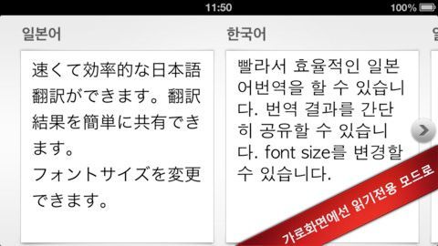 일본의 익사이트, iPhone 용 번역 앱 한/일 익사이트 번역 어플 출시