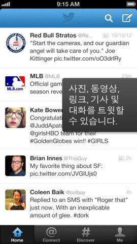iOS 용 Twitter 업데이트 제공