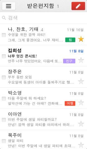 iOS 용 Gmail 어플에 새받은 편지함이 가능