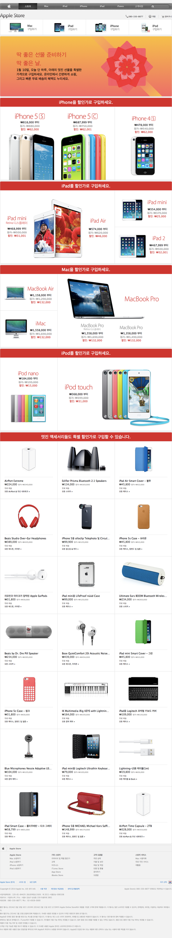 Apple. 1월 10일 레드 프라이데이 시작