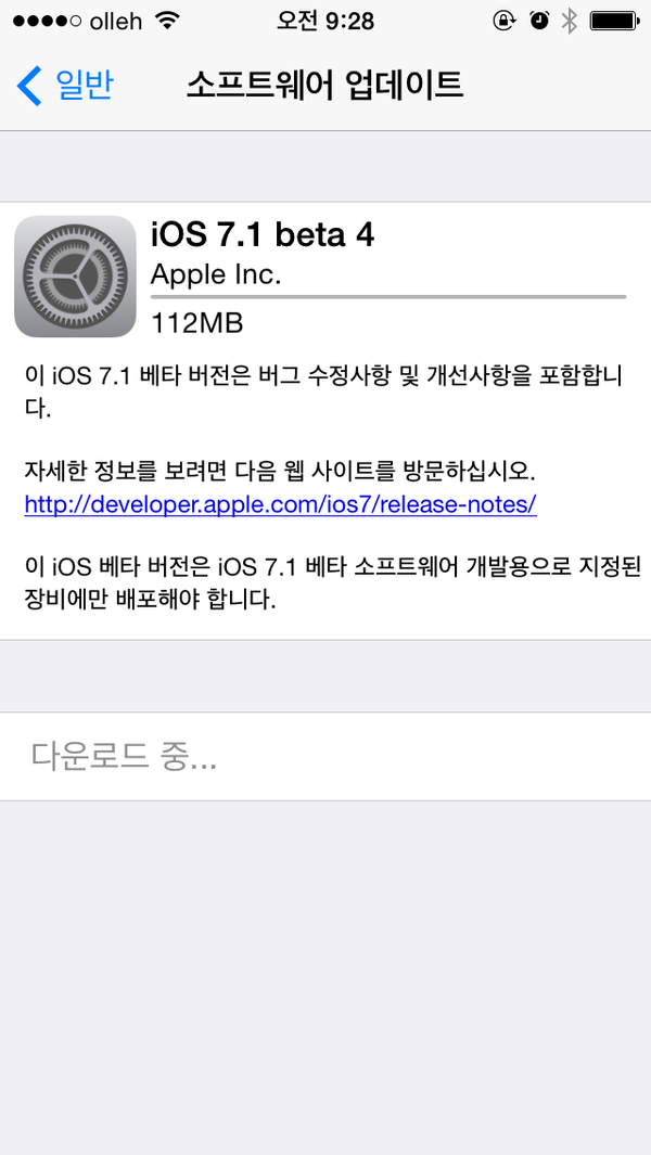 iOS 7.1 Beta 4 업데이트 개발자들에게 공개