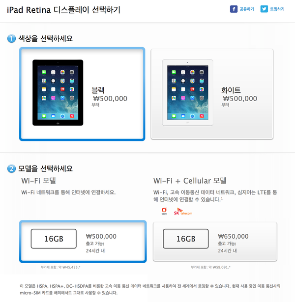 Apple 4세대 iPad with Wi-Fi 16GB Retina 디스플레이 모델 판매 재개