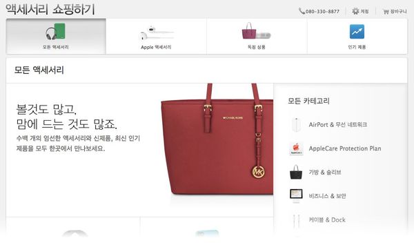 AOS. 액세서리 카테고리 추가