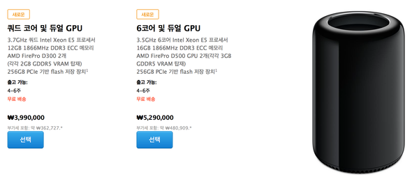 AOS. Mac Pro 출하 예정일 4월 이내에서 4-6주로 변경