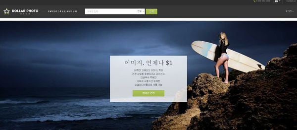 업계 최초 균일가 서비스 제공하는 스톡 이미지 웹사이트!, 보도자료