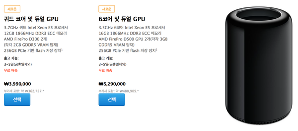 AOS. Mac Pro 출하 예정일 1~2주 이내에서 3-5일로 변경.