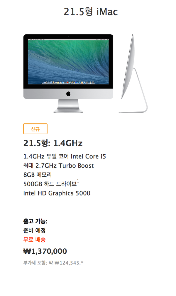 저가형 iMac 1,370,000원에 출시!