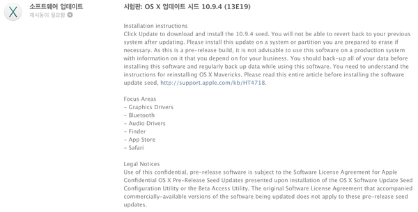 시험판: OS X 업데이트 시드 10.9.4 (13E19) 제공.