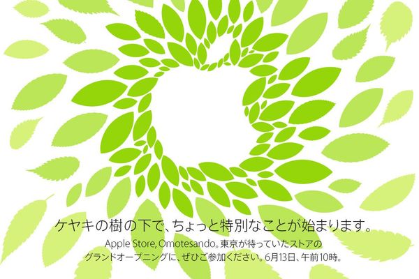 애플, Apple Store 오모테산도 6월 13일(금) 오픈