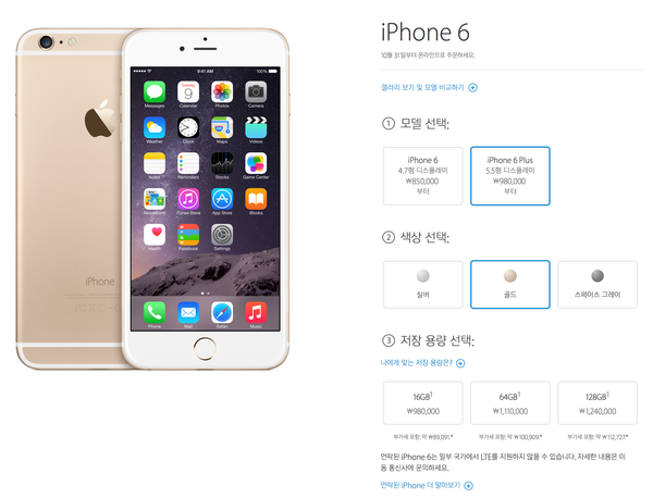 한국 AOS. iPhone 6 가격 공지. 10월 31일 부터 구매 가능.