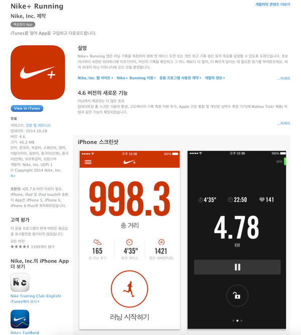 Nike+ Running 업데이트. 건강 앱과의 연동 가능.