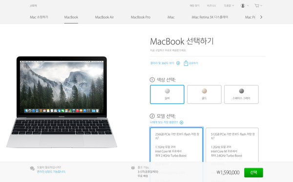 AOS. MacBook의 출하 예정일 단축.
