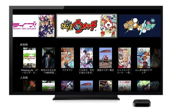 Apple, Apple TV에 '반다이 채널' 추가