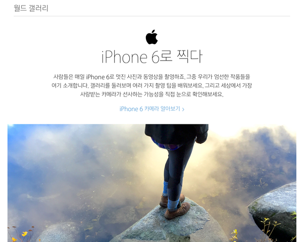 일반 사용자들이 iPhone 6로 촬영한 월드 갤러리 페이지 업데이트.