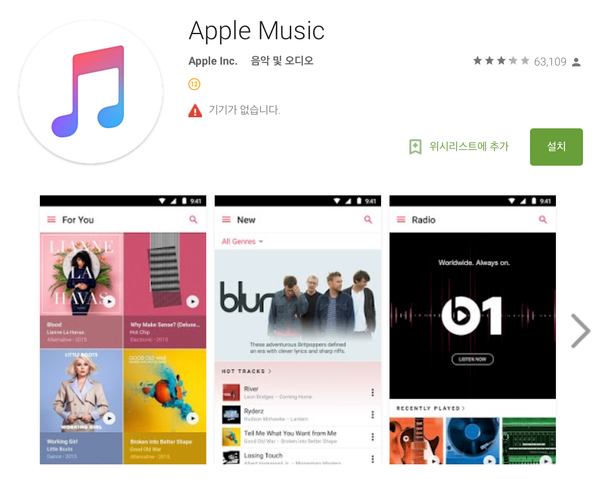 Android 버전, Apple Music 업데이트
